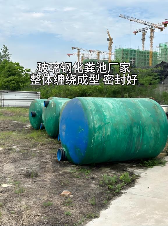 龙泉驿玻璃钢化粪池