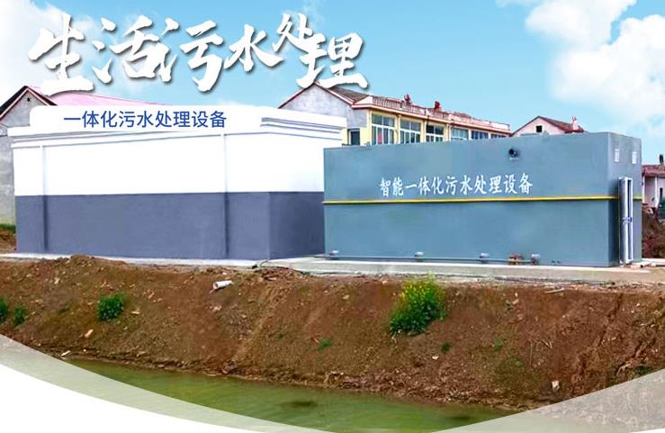 龙泉驿一体化生活污水处理设备