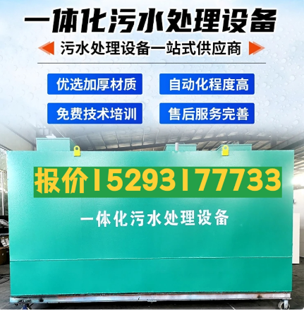 龙泉驿一体化污水处理设备 污水处理设备生产厂家