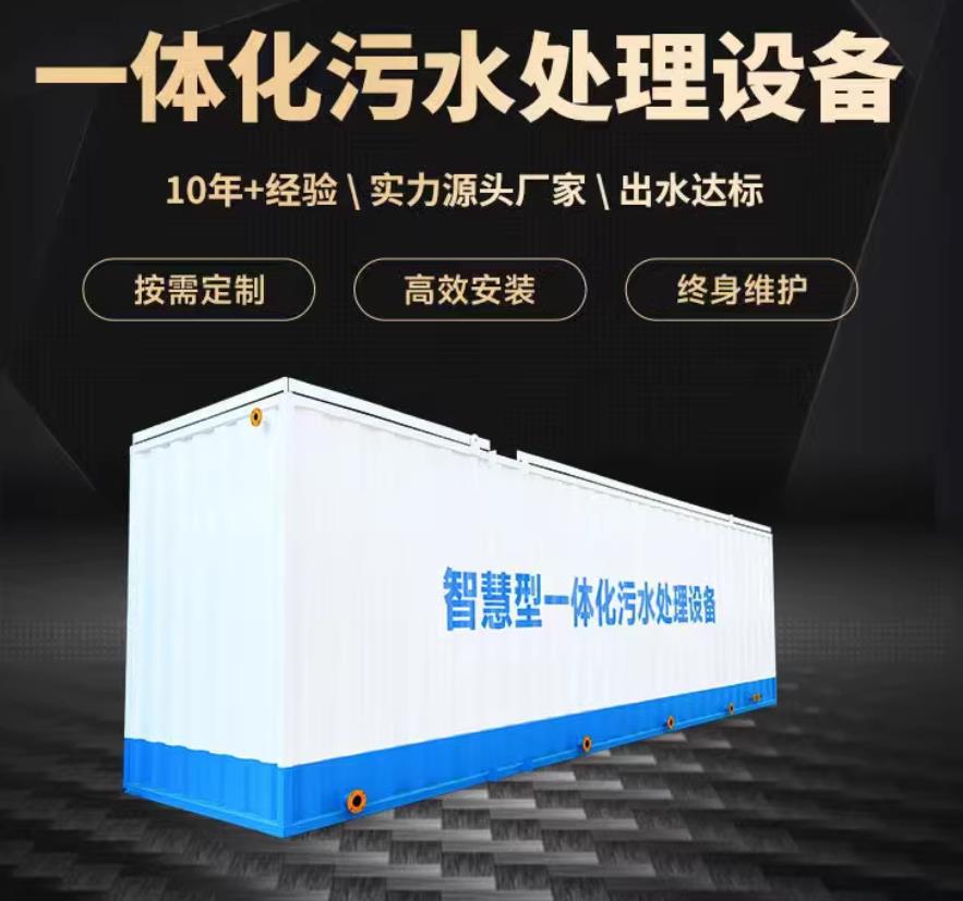 龙泉驿一体化污水处理设备_生活污水处理_甘肃嘉源通环保